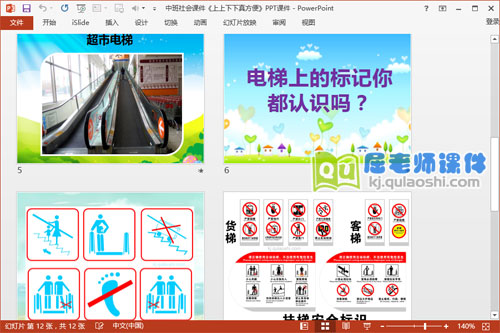 中班社会课件《上上下下真方便》PPT课件3