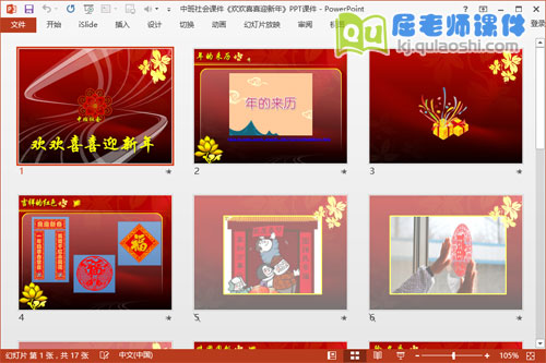 中班社会课件《欢欢喜喜迎新年》PPT课件2
