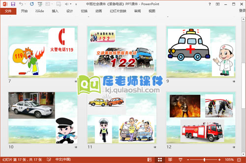 中班社会课件《紧急电话》PPT课件3