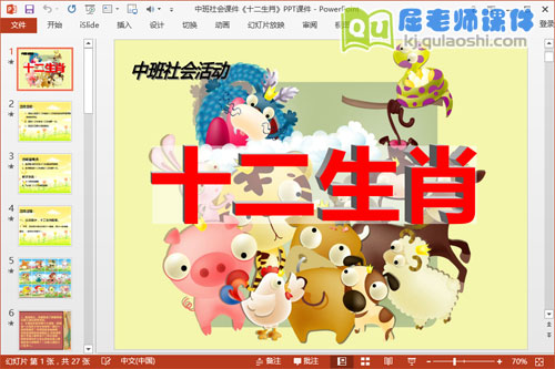 中班社会课件《十二生肖》PPT课件