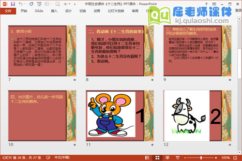 中班社会课件《十二生肖》PPT课件3