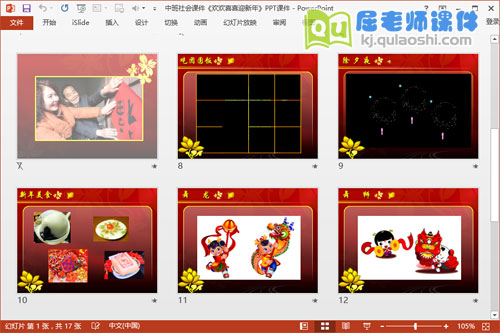 中班社会课件《欢欢喜喜迎新年》PPT课件3