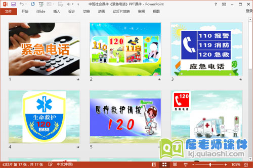 中班社会课件《紧急电话》PPT课件2