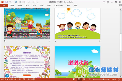 小班语言公开课课件《糖果雨》PPT课件教案音频4