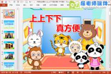 中班社会课件《上上下下真方便》PPT课件下载