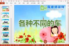中班社会课件《各种不同的车》PPT课件下载