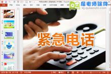 中班社会课件《紧急电话》PPT课件下载