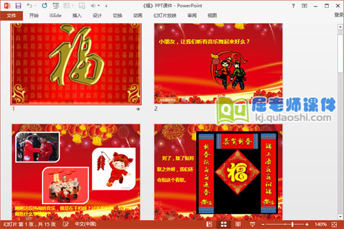 大班美术课件《福》PPT课件教案图片音乐2