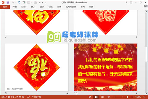 大班美术课件《福》PPT课件教案图片音乐4