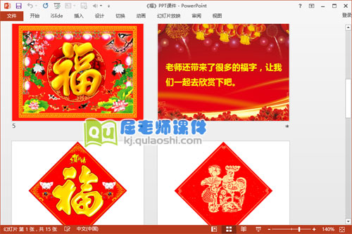 大班美术课件《福》PPT课件教案图片音乐3