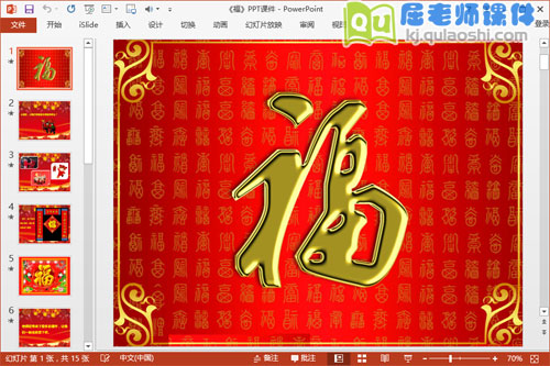 大班美术课件《福》PPT课件教案图片音乐