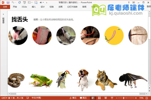 大班科学课件《有趣的舌头》PPT课件教案学具图片