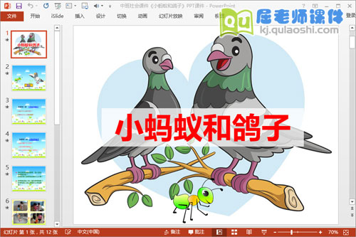 中班社会课件《小蚂蚁和鸽子》PPT课件