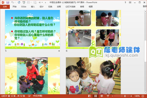 中班社会课件《小蚂蚁和鸽子》PPT课件3