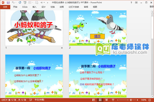 中班社会课件《小蚂蚁和鸽子》PPT课件2