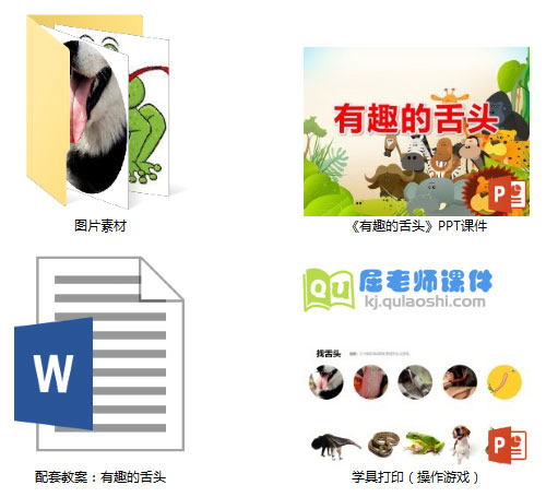 《有趣的舌头》PPT课件教案图片