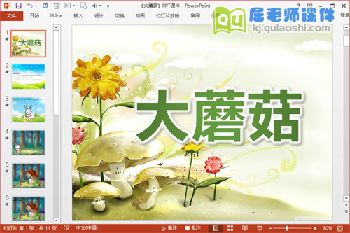 中班美术课件《大蘑菇》PPT课件教案图片音效