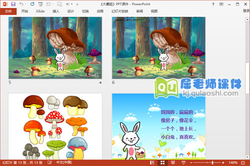 中班美术课件《大蘑菇》PPT课件教案图片音效4
