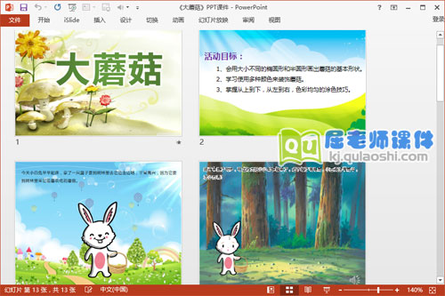 中班美术课件《大蘑菇》PPT课件教案图片音效2