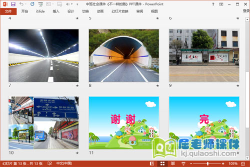 中班社会课件《不一样的路》PPT课件3