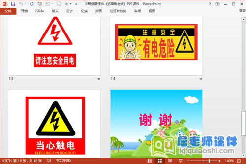 中班健康课件《远离电老虎》PPT课件4