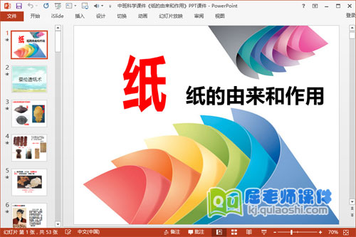 中班科学课件《纸的由来和作用》PPT课件