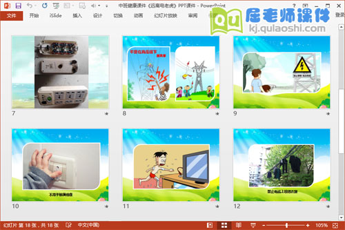 中班健康课件《远离电老虎》PPT课件3