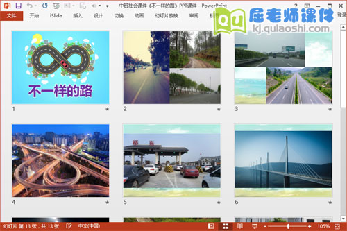 中班社会课件《不一样的路》PPT课件2