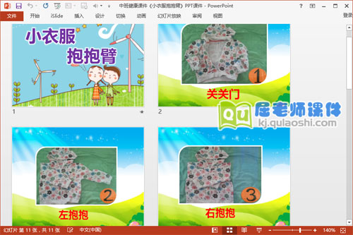 中班健康课件《小衣服抱抱臂》PPT课件2