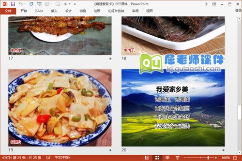 小班社会课件《萌娃爱家乡》PPT课件教案音乐5