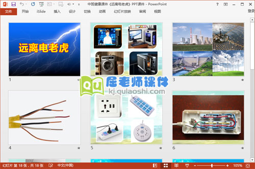 中班健康课件《远离电老虎》PPT课件2