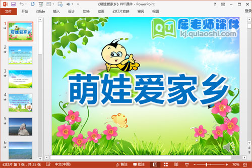 小班社会课件《萌娃爱家乡》PPT课件教案音乐