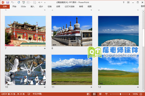 小班社会课件《萌娃爱家乡》PPT课件教案音乐3