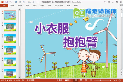 中班健康课件《小衣服抱抱臂》PPT课件