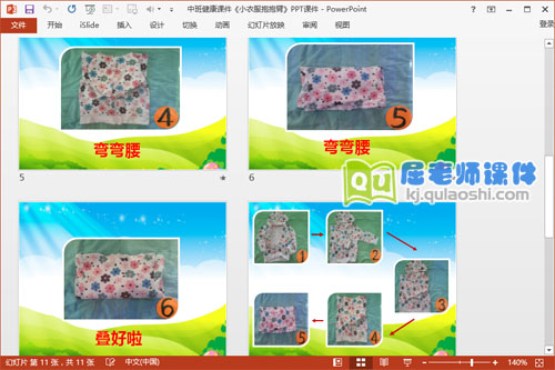 中班健康课件《小衣服抱抱臂》PPT课件3