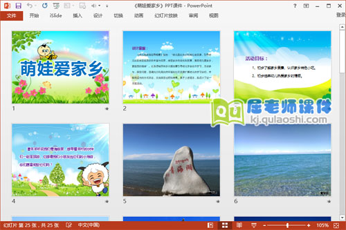 小班社会课件《萌娃爱家乡》PPT课件教案音乐2
