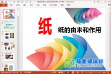 中班科学课件《纸的由来和作用》PPT课件下载