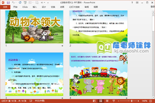 大班科学课件《动物本领大》PPT课件教案图片学具2