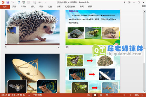 大班科学课件《动物本领大》PPT课件教案图片学具4