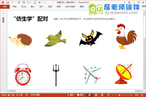 大班科学课件《动物本领大》PPT课件教案图片学具5