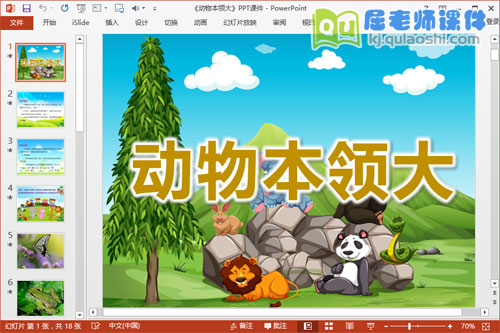 大班科学课件《动物本领大》PPT课件教案图片学具