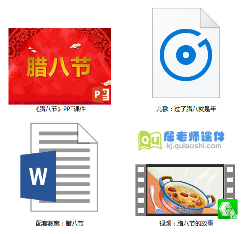 《腊八节》PPT课件教案音乐动画
