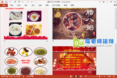 小班主题课件《腊八节》PPT课件教案音乐动画3