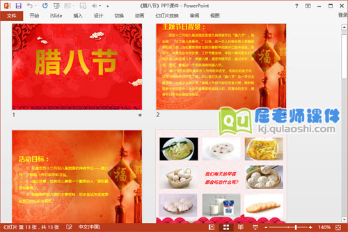 小班主题课件《腊八节》PPT课件教案音乐动画2