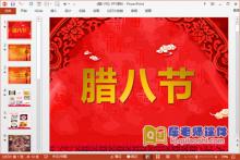 小班主题课件《腊八节》PPT课件教案音乐动画下载