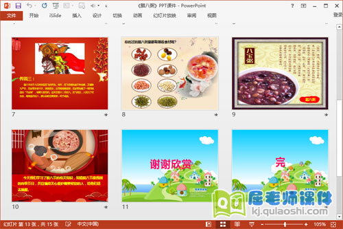 大班主题课件《腊八粥》PPT课件教案图片3