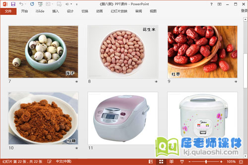 中班语言课件《腊八粥》PPT课件教案动画教具3