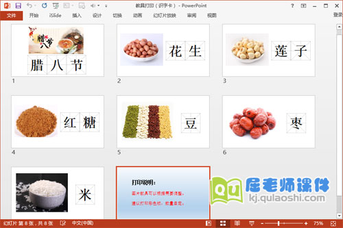中班语言课件《腊八粥》教具字卡打印