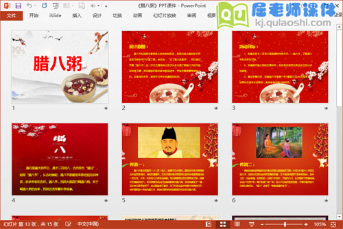 大班主题课件《腊八粥》PPT课件教案图片2