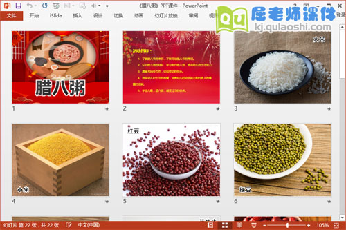 中班语言课件《腊八粥》PPT课件教案动画教具2